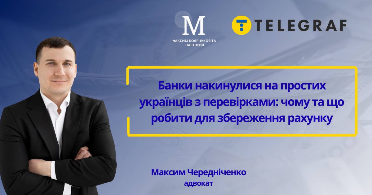 Банки накинулися на простих українців з перевірками: чому та що робити для збереження рахунку